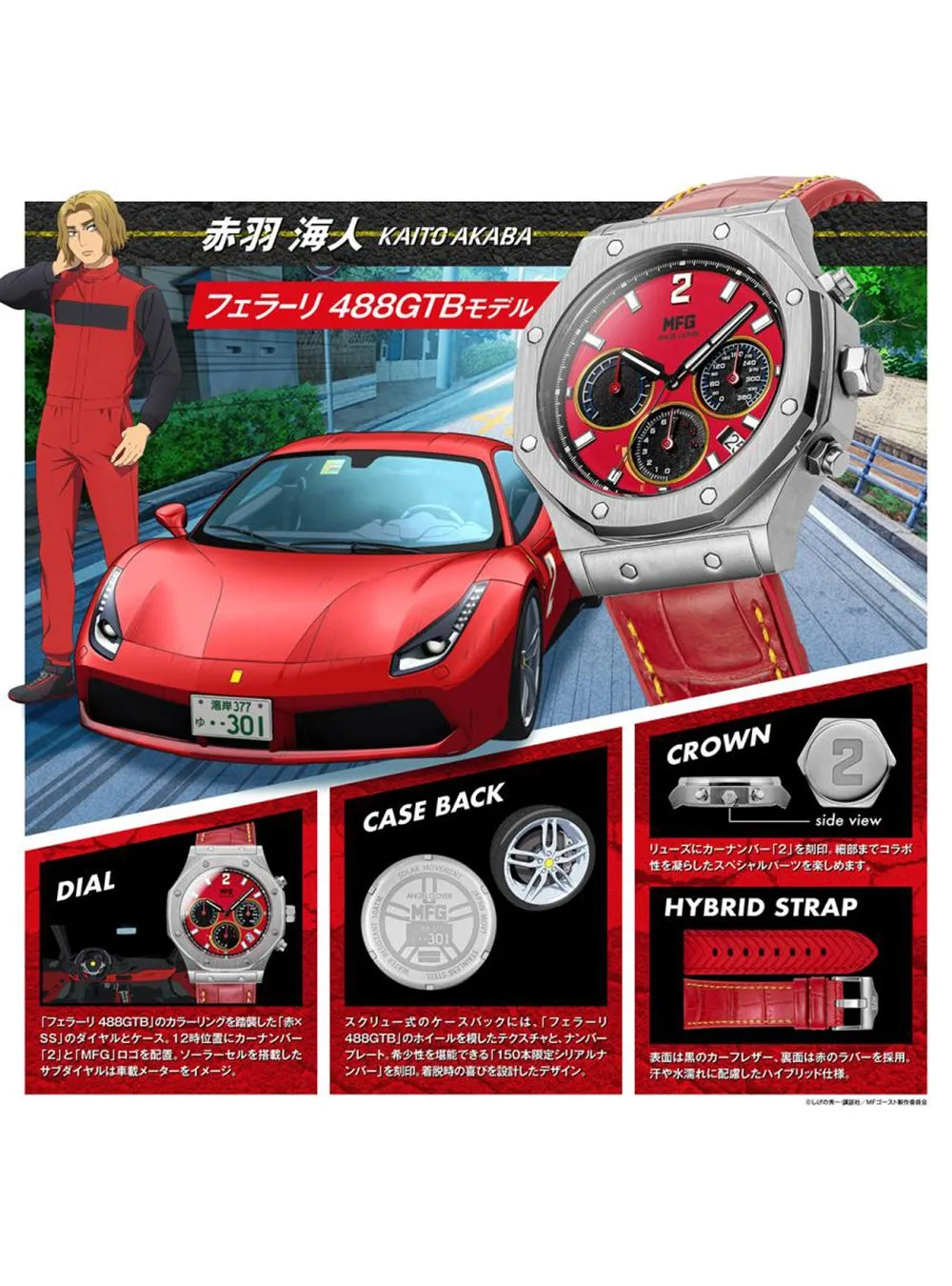 ANGEL CLOVER × MF GHOST COLLABORATION WATCH - EXVENTURE SOLAR  EVS43MFG-FR KAITO AKABA FERRARI 488GTB MODEL LIMITED EDITION